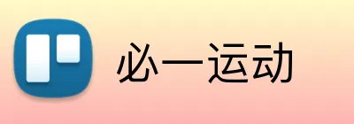 必一运动 Logo